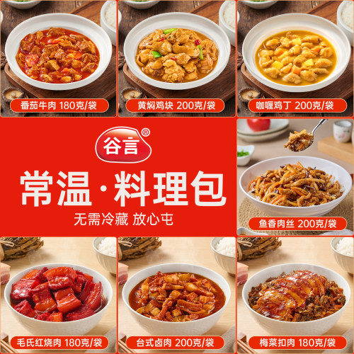 谷言预制菜家用加热即食料理包梅菜扣肉常温半成品一人食素食拌饭