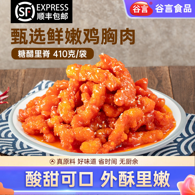 谷言糖醋里脊家用商用,水产肉类/新鲜蔬果/熟食,包装速食菜/预制菜,淘宝优惠券,粉丝福利购,淘宝优惠卷