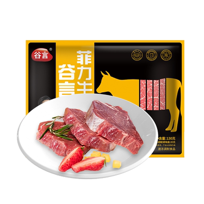 谷言整切厚菲力牛排套餐新鲜生牛扒家庭牛肉1000g 10片