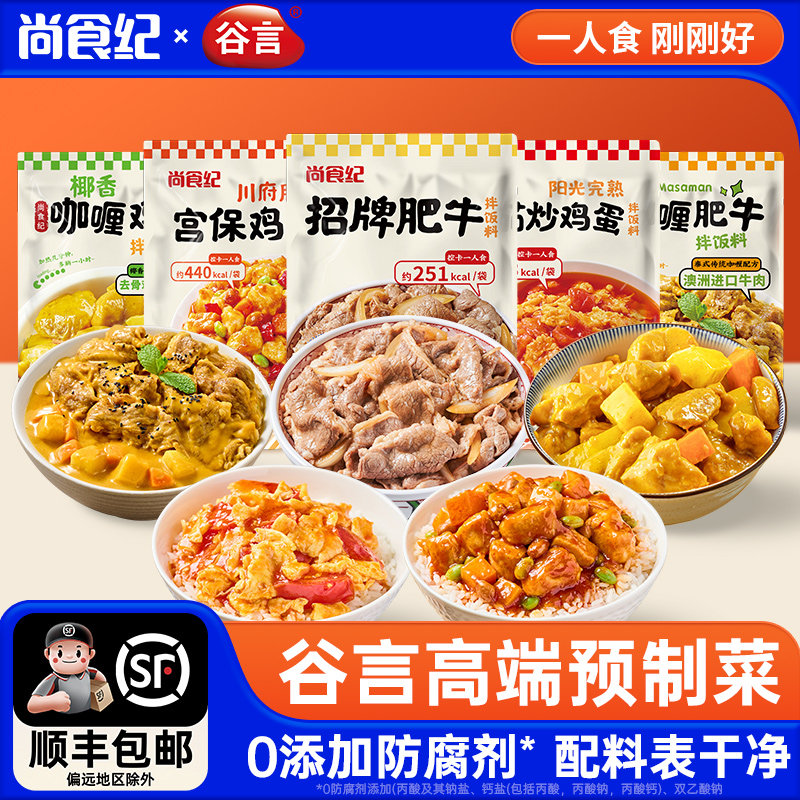 谷言尚食纪招牌肥牛饭拌饭料理包速食高端高级预制菜家用加热即食,粮油调味/速食/干货/烘焙,自热米饭,淘宝优惠券,粉丝福利购,淘宝优惠卷