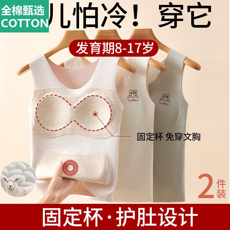 全棉母婴纯棉发育期女童保暖背心少女德绒女大儿童带胸垫初中学生