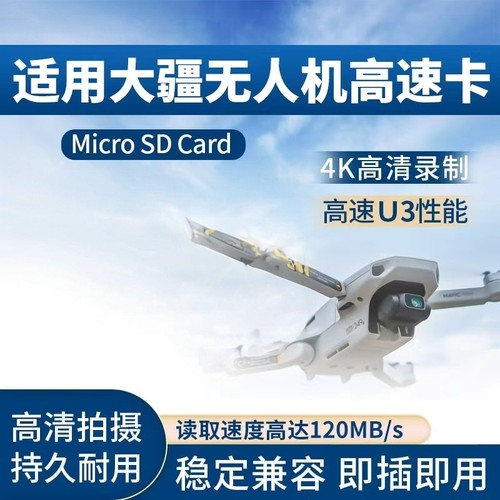 适用无人机运动相机内存卡tf卡