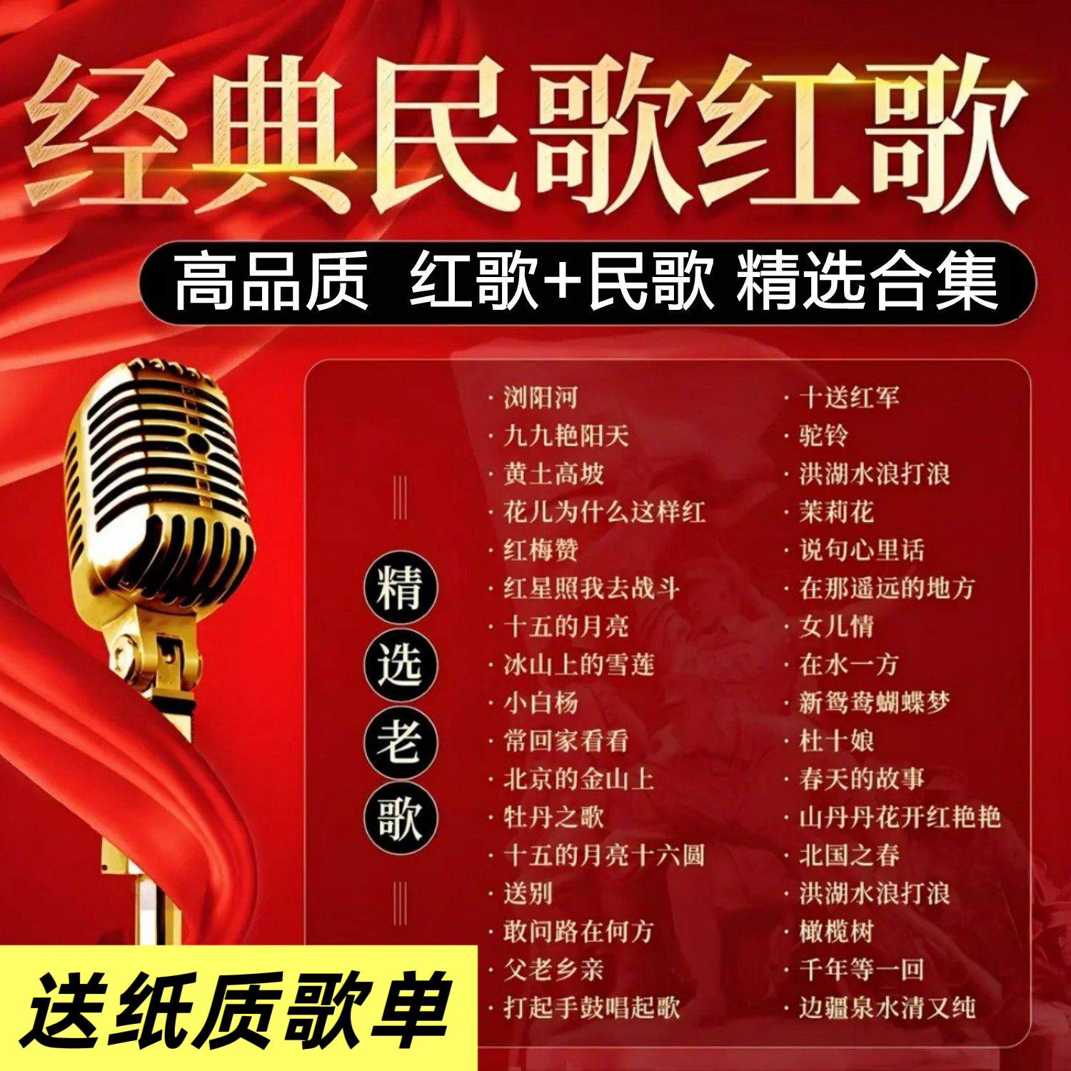 经典老歌红歌民歌歌曲音乐U盘506070高音质老人家用音乐TF内存卡