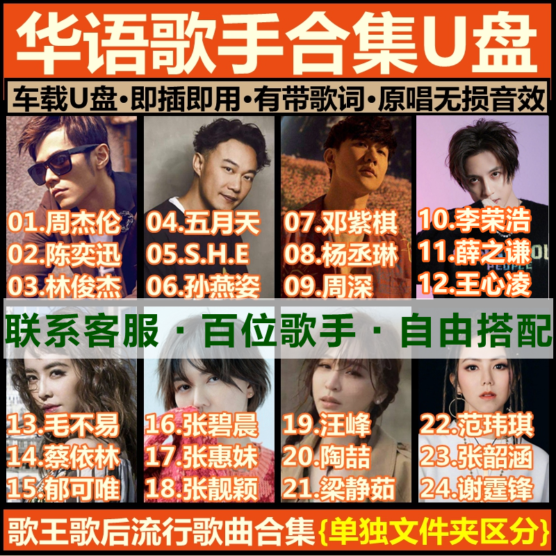 汽车载U盘2026新款华语流行歌手合集自选歌曲无损高音质音乐优盘,闪存卡/U盘/存储/移动硬盘,普通U盘/固态U盘/音乐U盘,淘宝优惠券,粉丝福利购,淘宝优惠卷