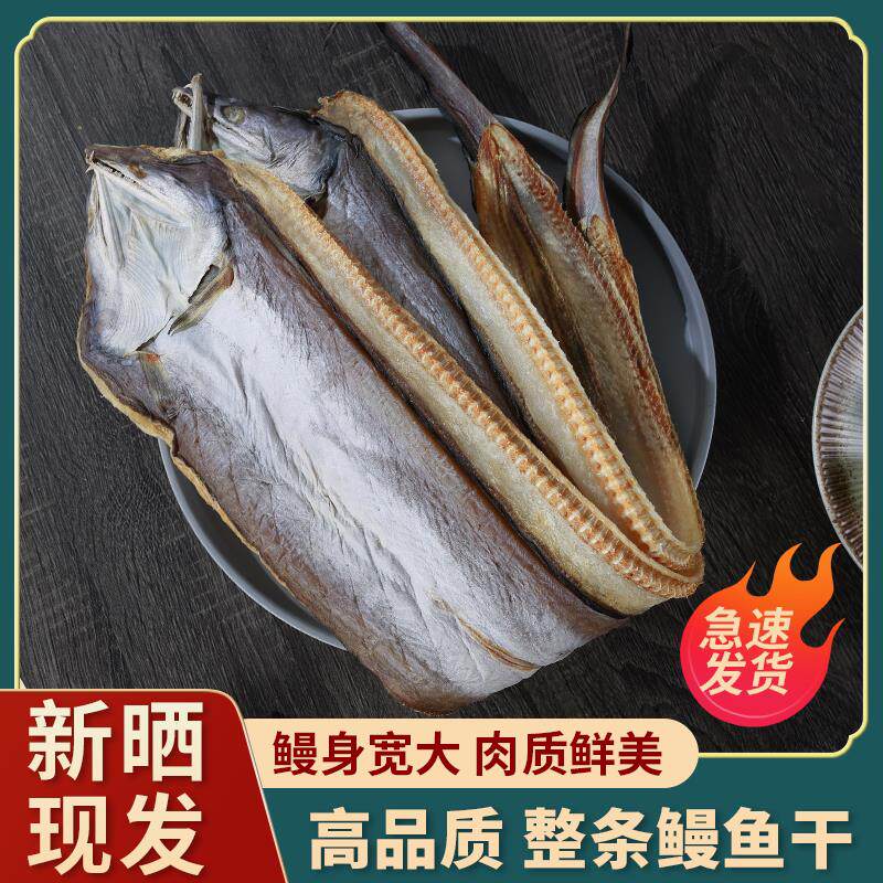 咸海鳗鱼干 干整条风干 干咸鱼干 干货海鲜油鳗非淡晒沙鳗宁波温