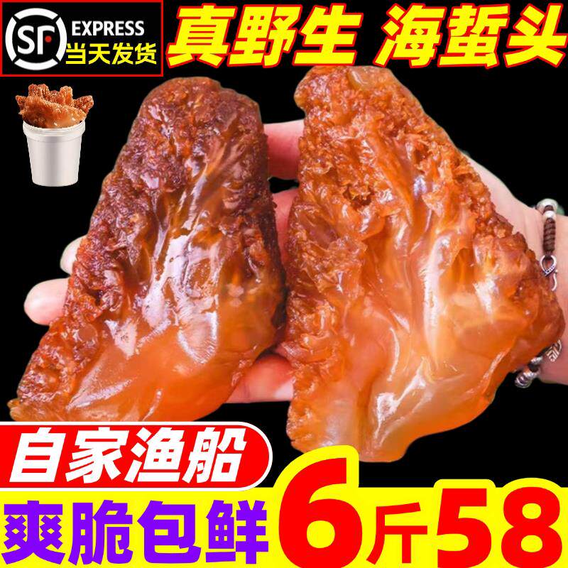 海蜇头特大正宗海蜇花非即食凉拌菜盐渍野生红花海蜇商用海鲜水产