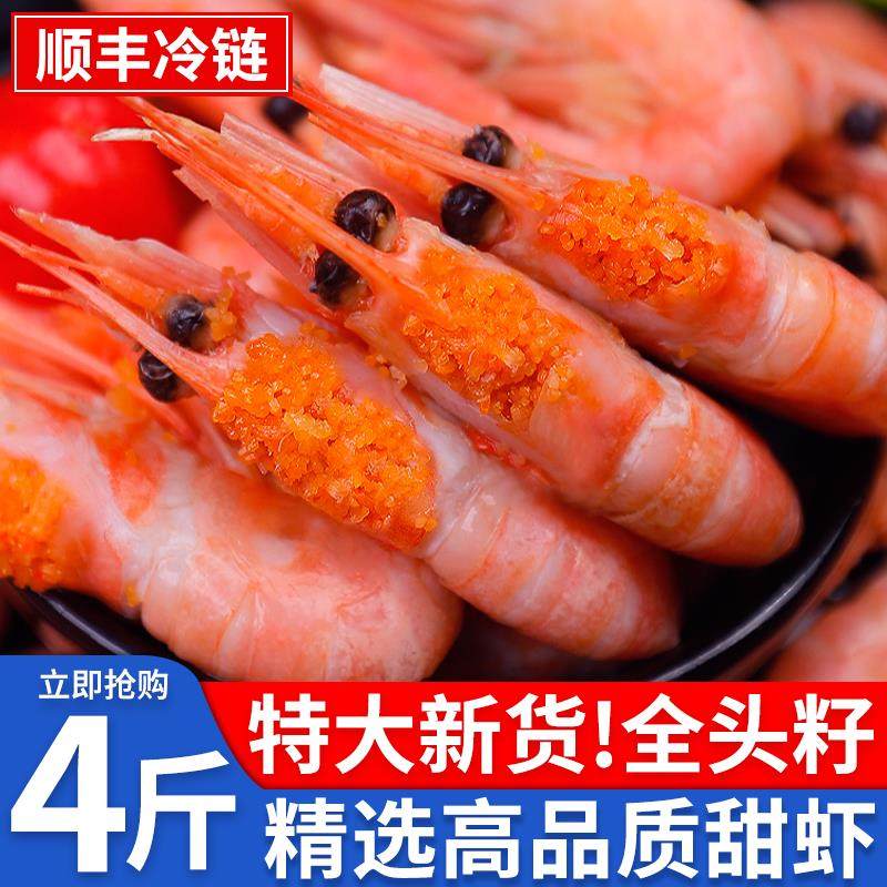 北极甜虾头籽北极虾腹籽即食熟冻非刺身北极熊冰虾带籽新鲜元宝虾