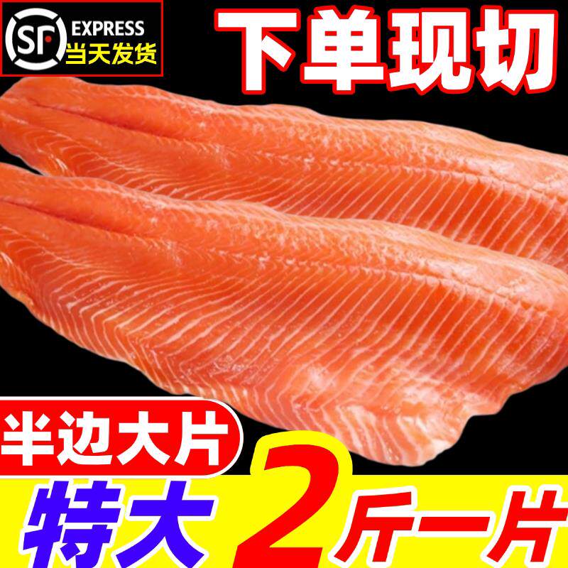 三文鱼整条特大现切半条超大刺身新鲜新疆生鱼片去刺海鲜半边鱼柳