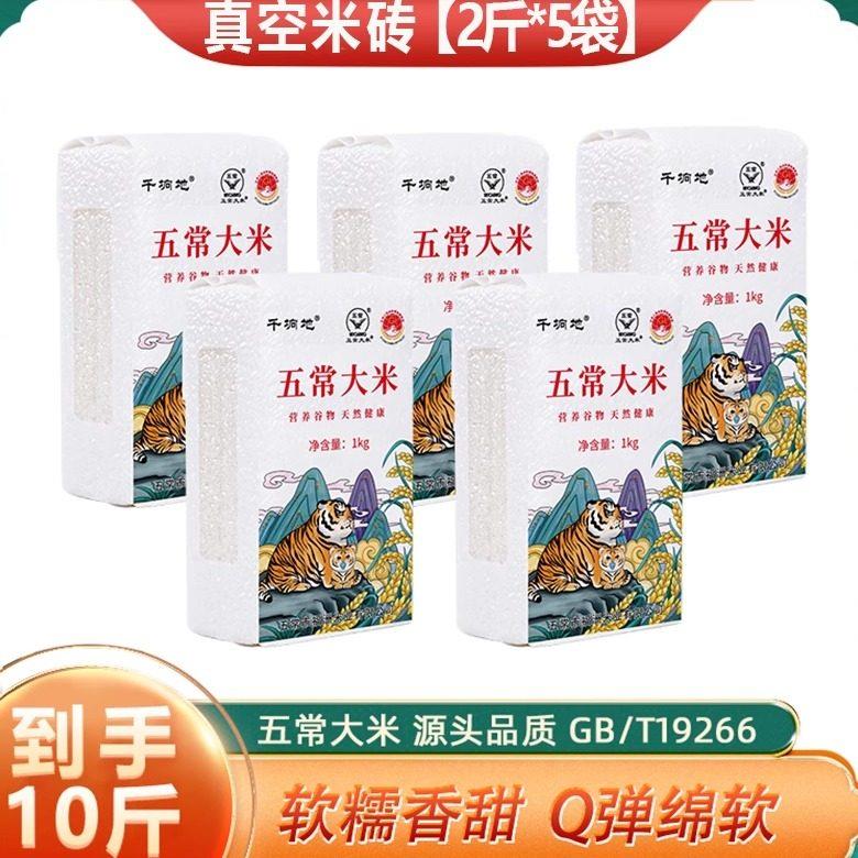 【真空米砖】黑龙江五常大米10斤2025年新米长粒香家庭装2斤*5包