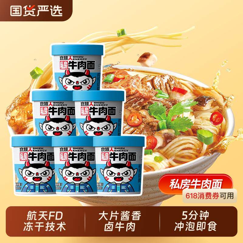 食族人冻干私房牛肉面酸辣爆肚粉方便即食红烧速食夜宵拉泡面桶装