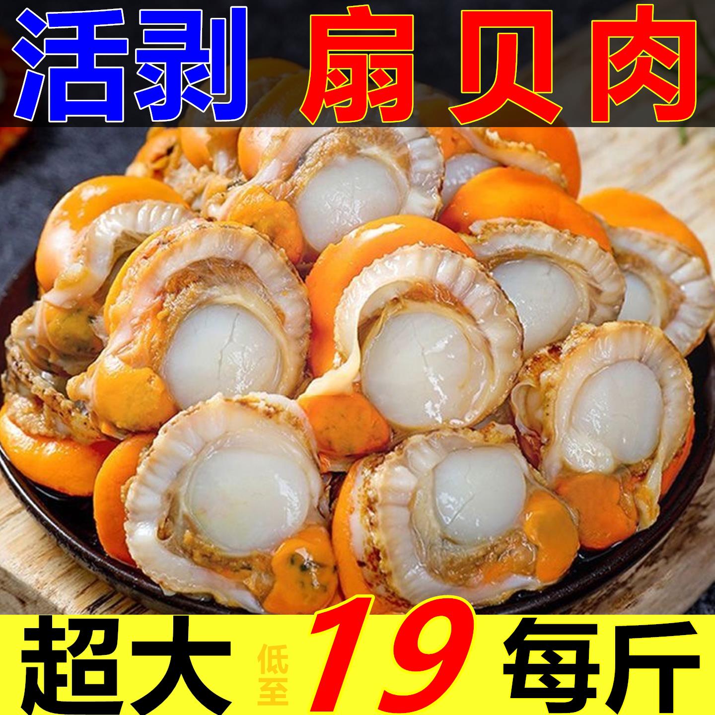 特大扇贝肉新鲜扇贝带黄带膏鲜活冷冻海鲜水产蒜蓉红贝肉特级商用