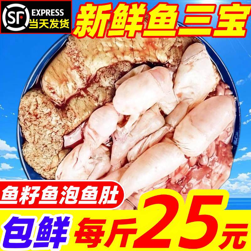 新鲜鱼籽鱼三宝鱼子鱼肚鱼白鱼膘鱼杂鱼蛋鱼卵冷冻水产顺丰包鲜