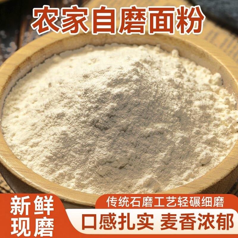 东北农家自磨面粉原色小麦粉家用大包装原味农家自磨石磨面粉