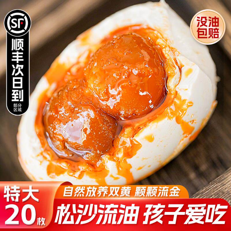 特大双黄咸鸭蛋正宗流油整箱20枚海鸭蛋礼盒装白洋淀特产腌制盐蛋