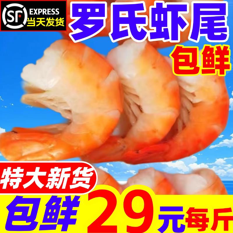 罗氏虾尾罗氏沼虾特大虾尾大头虾新鲜去头冷冻熟冻生鲜淡水虾河虾