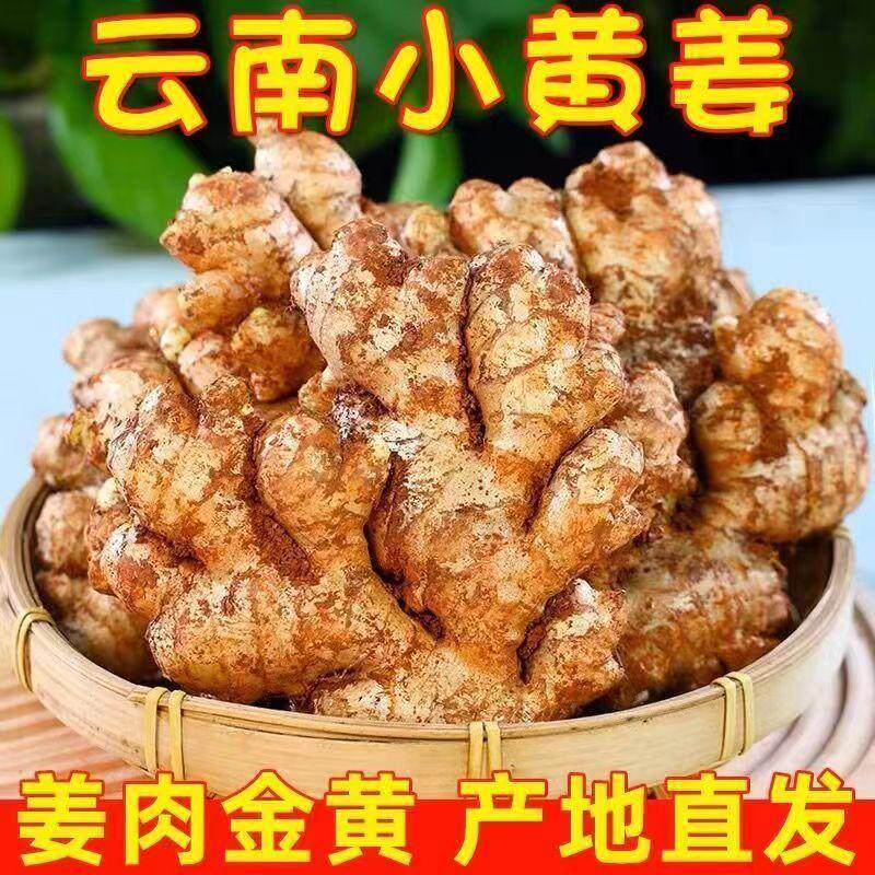 正宗云南小黄姜高山种植新鲜现挖生姜老姜月子姜辛辣3斤5斤姜