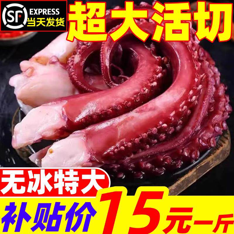 新鲜鱿鱼足鱿鱼须脆口鱿鱼须腿速冻超大八爪鱼章鱼小丸子海鲜水产
