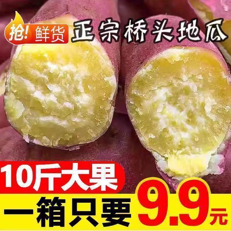 正宗海南澄迈桥头地瓜富硒地瓜红薯新鲜沙地板栗蜜薯糖心产地直发