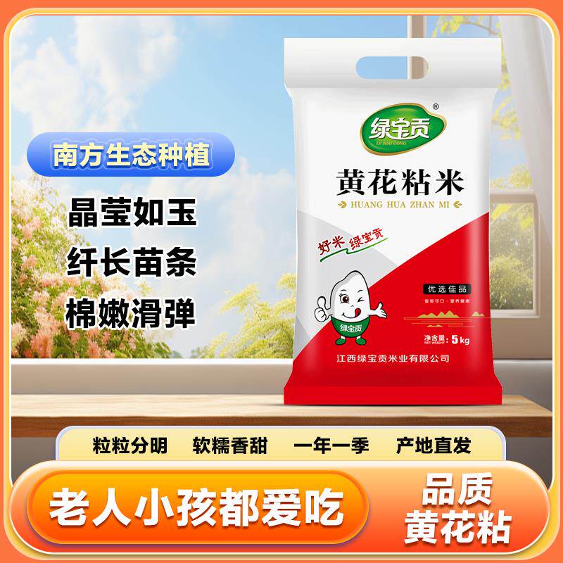 精选正宗黄花粘大米当季新米鲜米优质大米长粒10斤煮饭粥炒饭香米