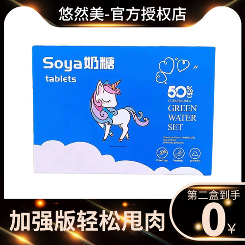 soya奶糖tablets奶片压片糖果微商网红小红书同款【官方正品】