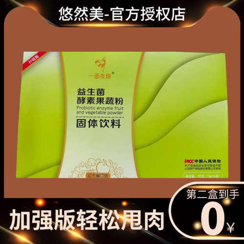 一面友媛益生菌酵素果蔬粉固体饮料微商小红书同款
