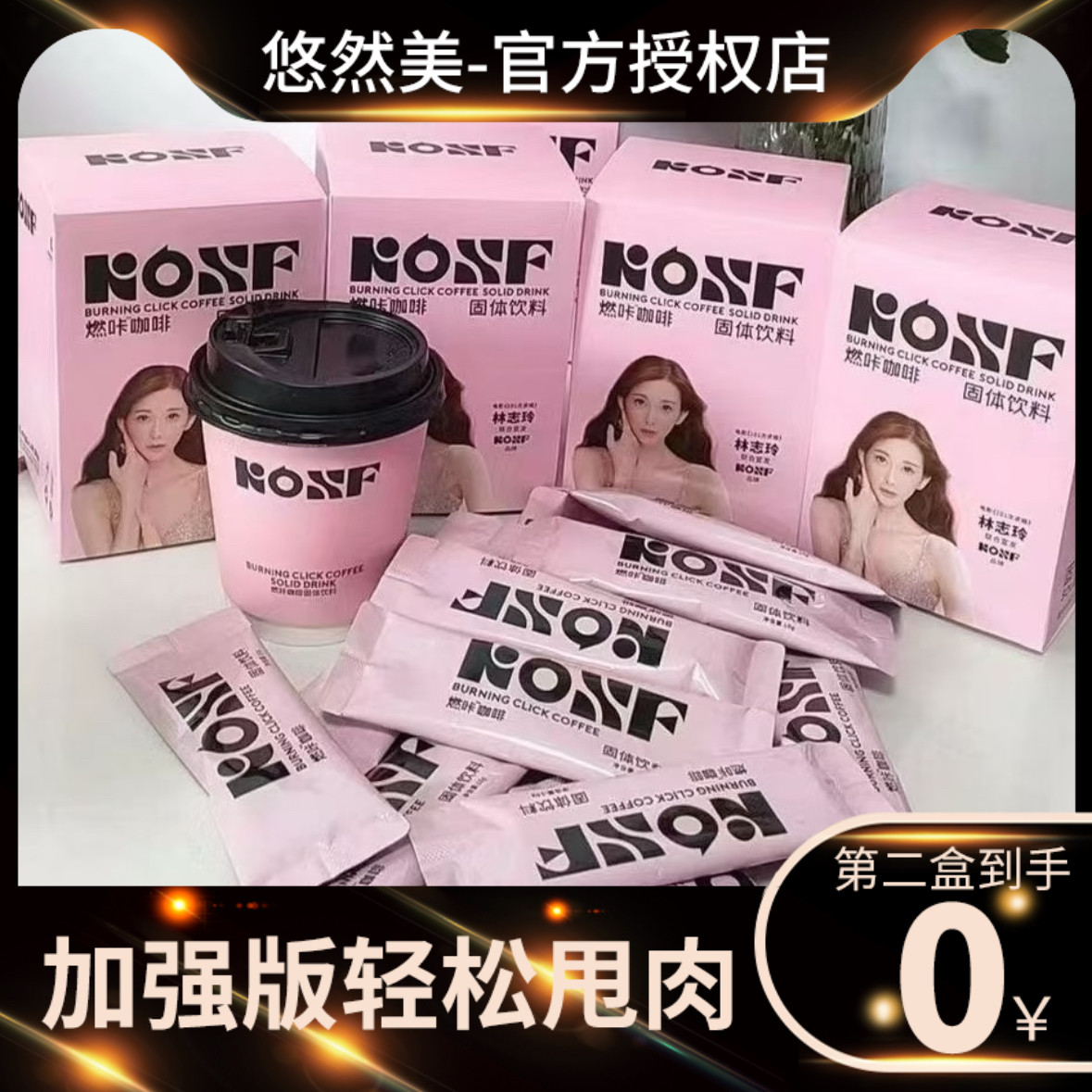 KOSF燃咔咖啡kosf小粉杯微商同款燃卡小红书抖音同款官方正品糖果图片