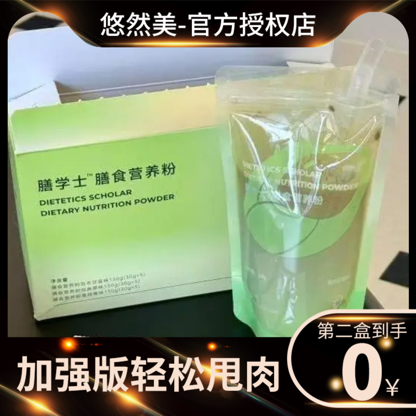 正品膳学士膳食营养粉固体饮料高膳食纤维营养代餐粉膳学士膳食粉
