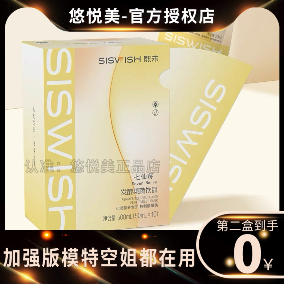 熙未酵素纤腰饮七仙莓全能酵素代餐摇摇奶昔奶片运动咖啡正品