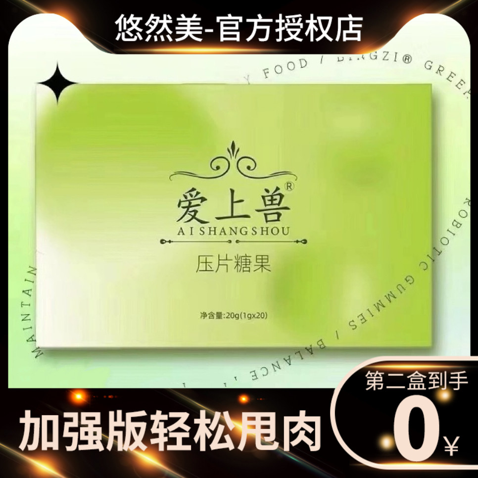 爱上兽压片糖果新品加强版糖果网红微商小红书同款【官方正品】