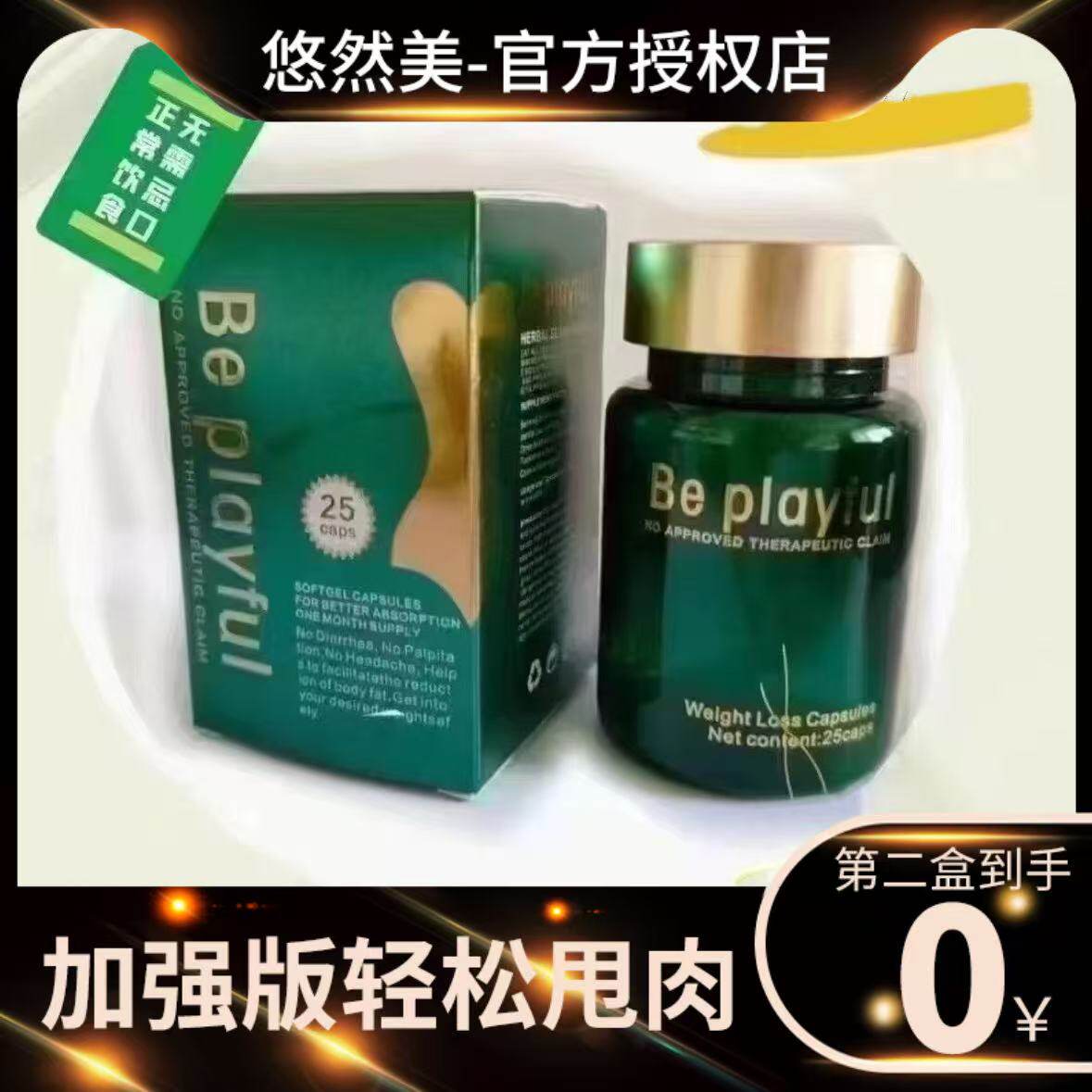魔瘦小绿瓶BE PLAYFUL压片糖果微商同款【官方正品】