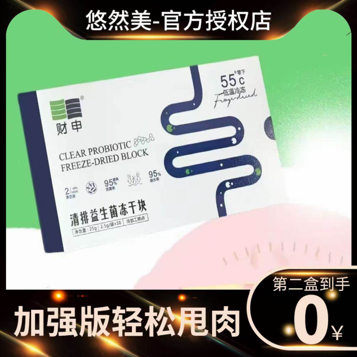 财申清排益生菌冻干块果蔬酵素压片糖果财申清排阻糖冻干块正品