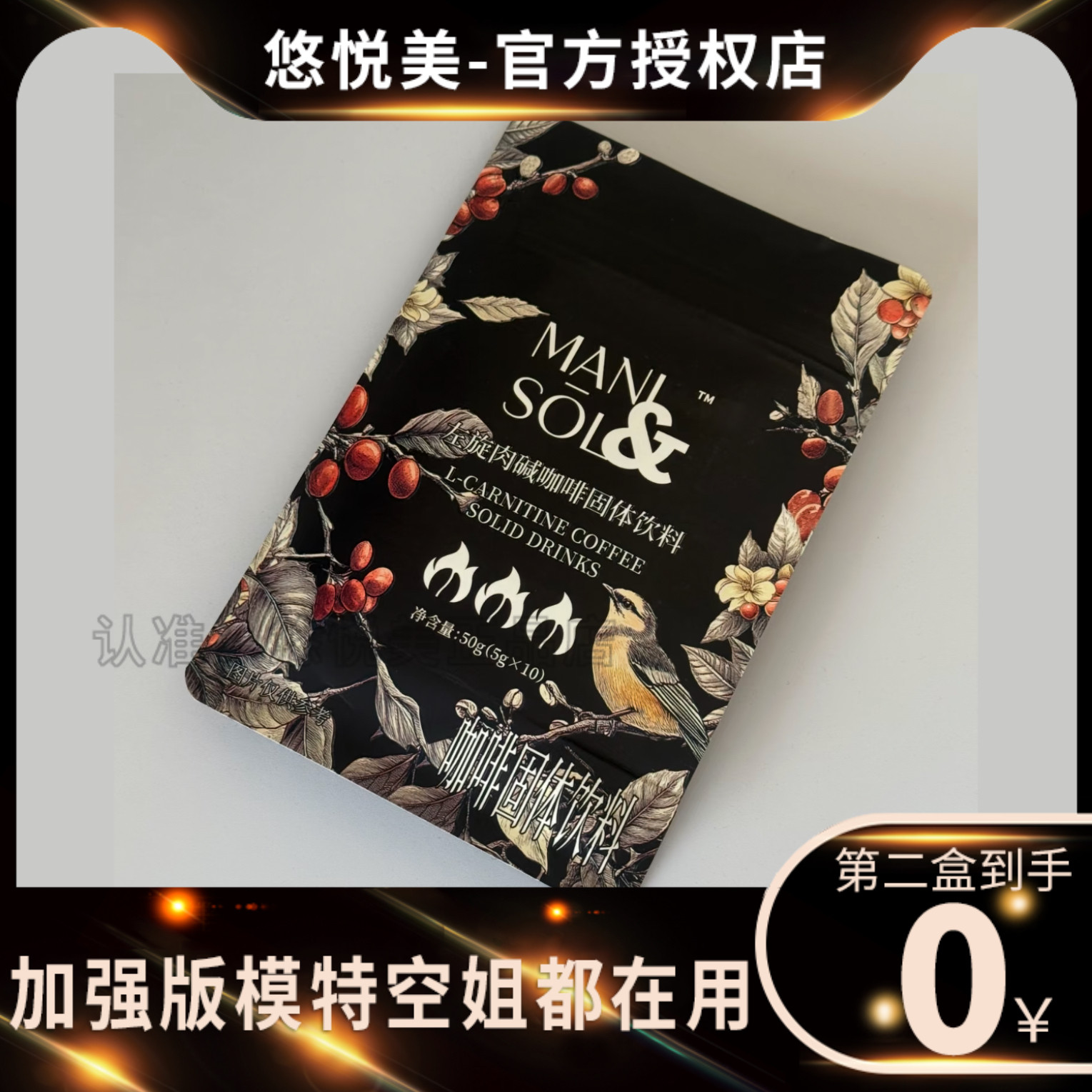 三火左旋肉碱咖啡固体饮料饱腹感防弹咖啡三火咖啡黑金版球球同款