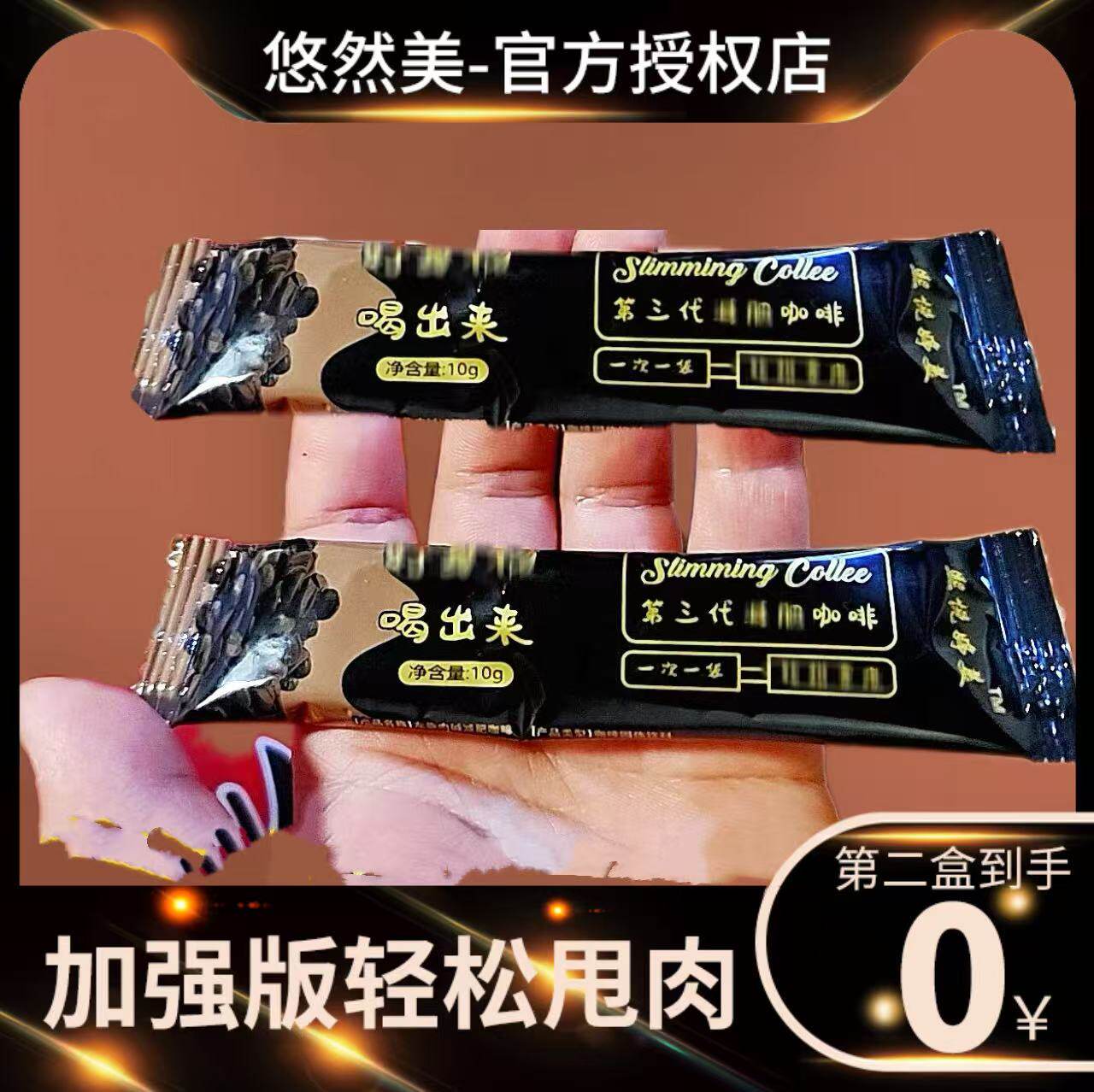 第五代塑咖婷美左旋肉碱咖啡加强版黑咖啡微商同款【官方正品】
