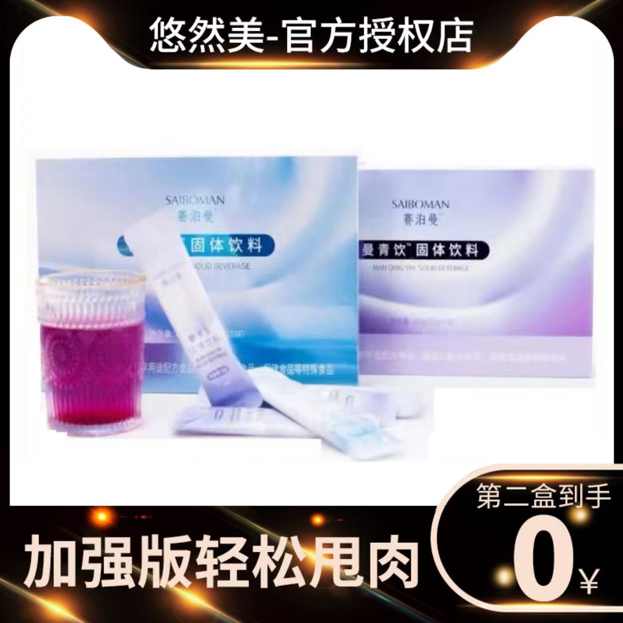 赛泊曼固体饮料捷朵曼固体饮料官方旗舰店塞泊曼曼初饮曼青饮