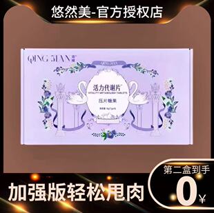 清减活力代谢片压片糖果微商小红书网红同款【官方正品】