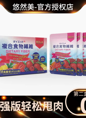 日本BOLA复合食物纤维片果蔬酵素压片糖果小红书老款抖音同款