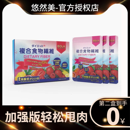 日本BOLA复合食物纤维片果蔬酵素压片糖果小红书老款抖音同款