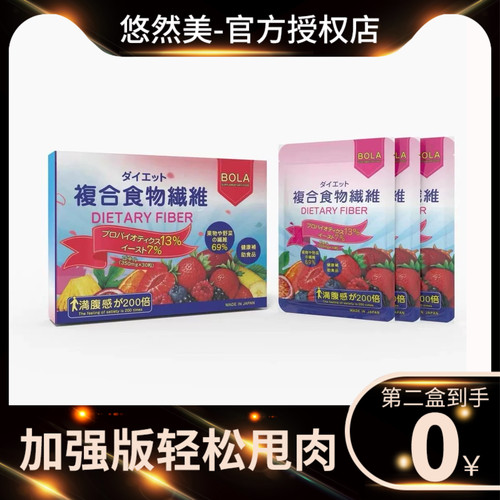 日本BOLA复合食物纤维片果蔬酵素压片糖果小红书老款抖音同款