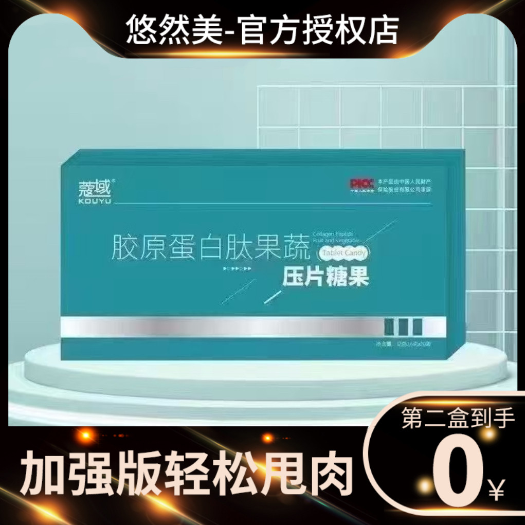 寇域胶原蛋白肽果蔬压片糖果微商小红书同款【官方正品】