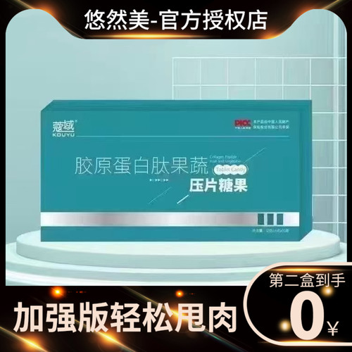 寇域胶原蛋白肽果蔬压片糖果微商小红书同款【官方正品】