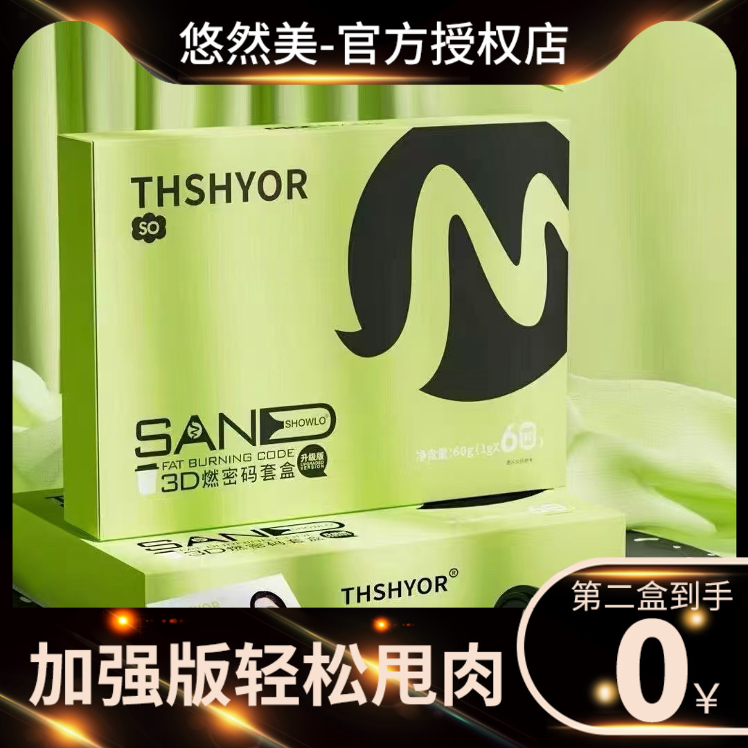 官方正品THSHYOR仟漾3D燃密码水密码小燃炮轻拾光嗨吃饮微商同款