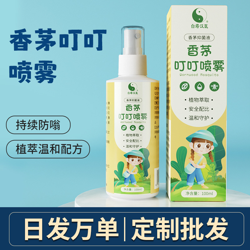 驱蚊喷雾夏季婴儿防叮咬香茅艾草花露水儿童蚊不叮驱蚊液驱蚊水
