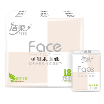 热卖经典洁柔无香手帕纸18包装可湿水面纸随身带餐巾纸小包装卫生