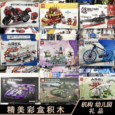 热卖幼儿园儿童益智积木大号拼装玩具小颗粒汽车拼插礼盒套装礼品