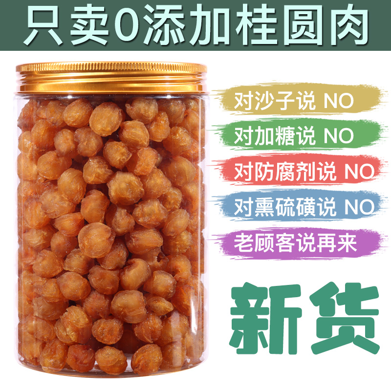 正宗高州桂圓肉10A特級(jí)桂元無核龍眼肉干果老樹大果泡水凈重500g