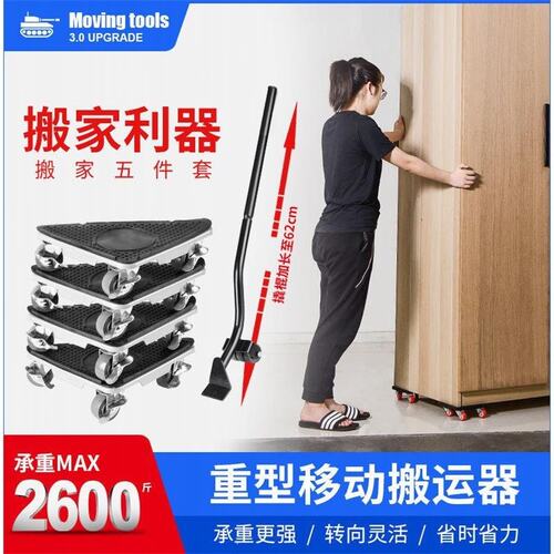 跃居搬家神器家用利器多s功能搬运移物工具家具移位器移床搬重物