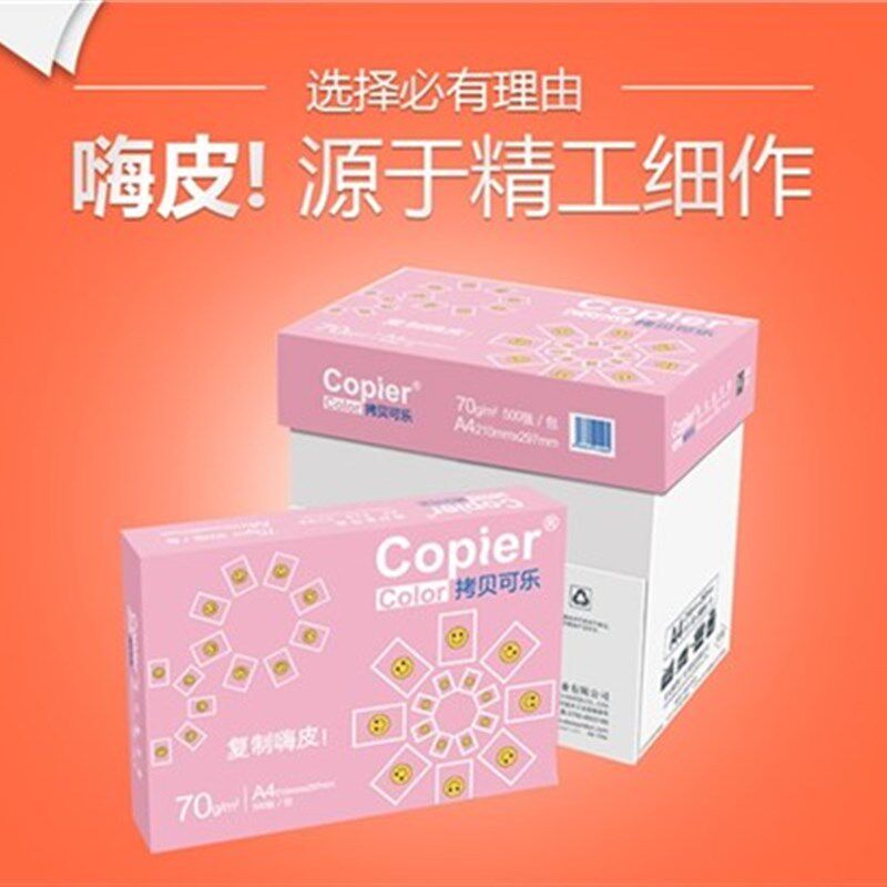 拷贝可乐a4打印复印纸70g一箱5包2500张80gN白纸办公用纸单包500