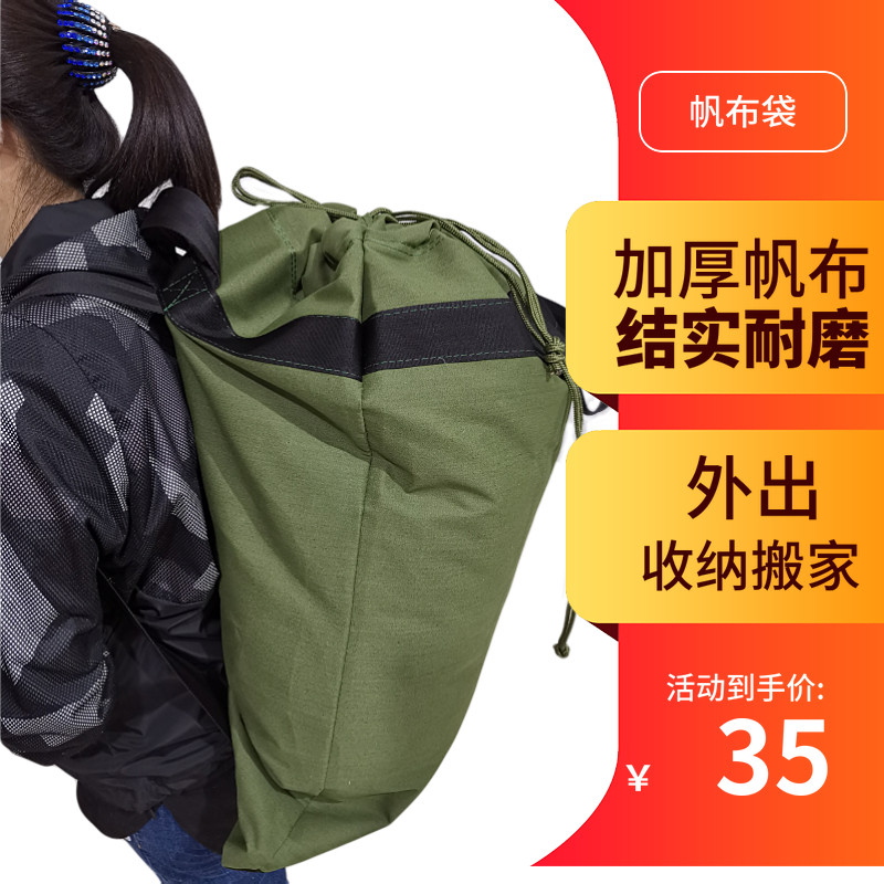 双肩背包加厚帆布大袋子搬家旅行外D出打包袋收纳袋双抽绳束口手