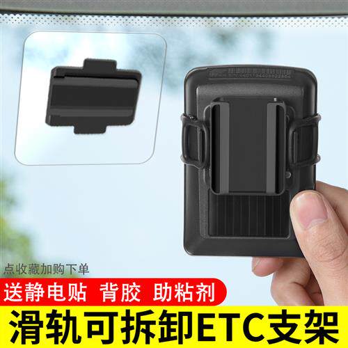 车载etc可拆卸支架专用拆卸背胶静电贴可拆磁吸固定神 器手持创意