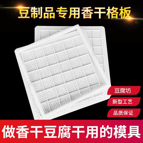 塑料格垫 连体豆制品板豆干豆腐干模具格筐套圈 新型香干格板包邮